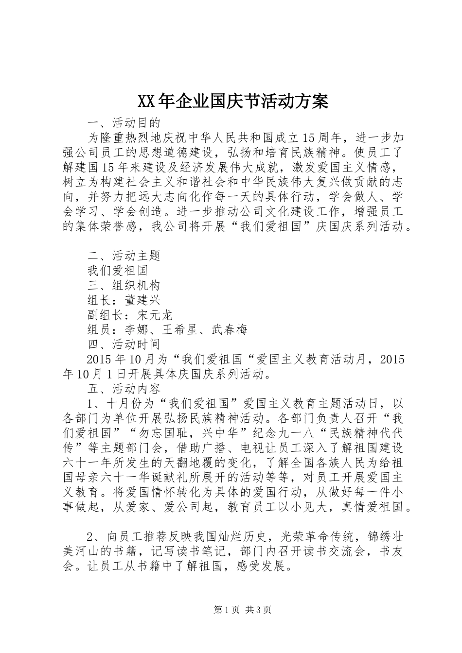 XX年企业国庆节活动实施方案_第1页