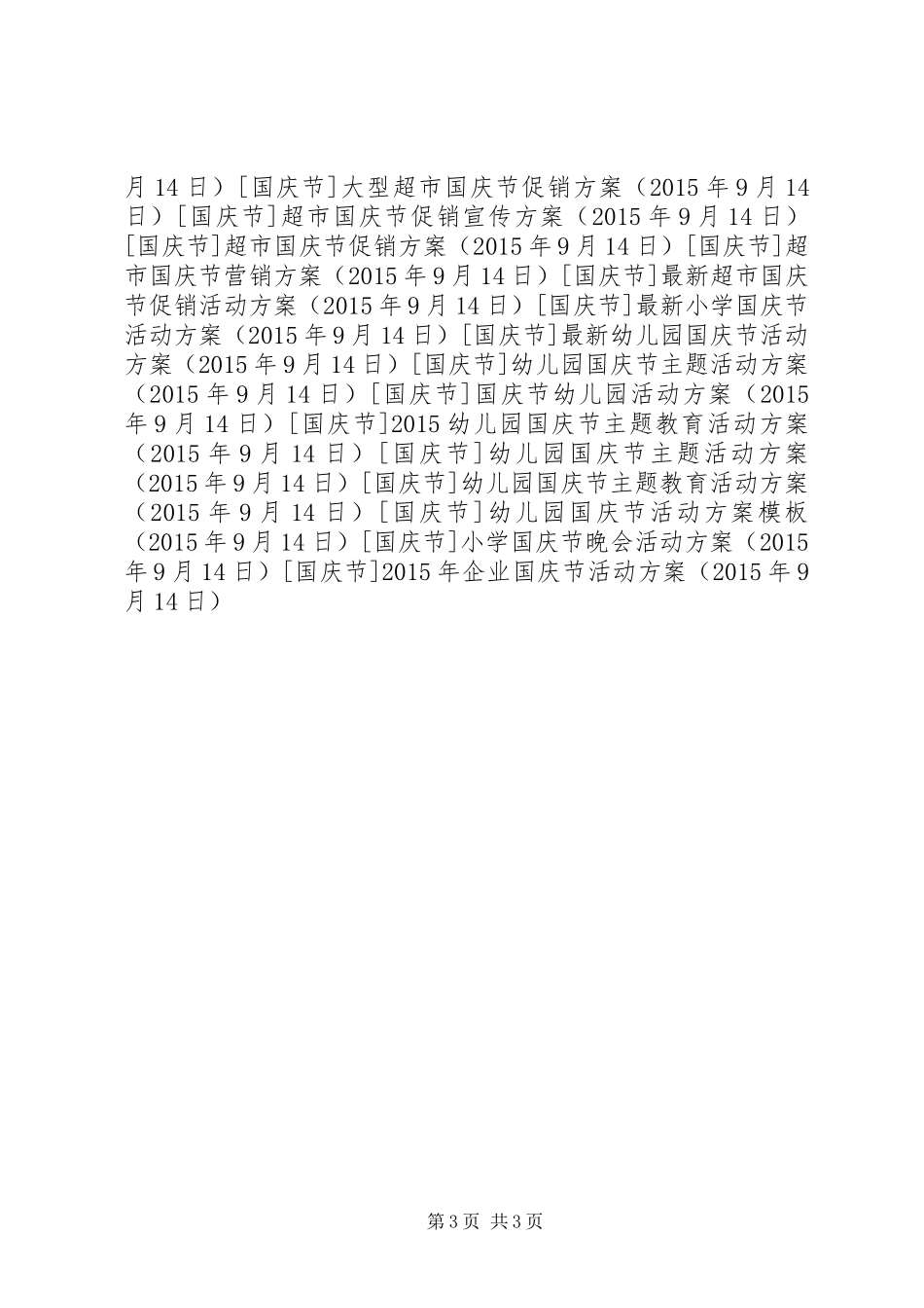 XX年企业国庆节活动实施方案_第3页