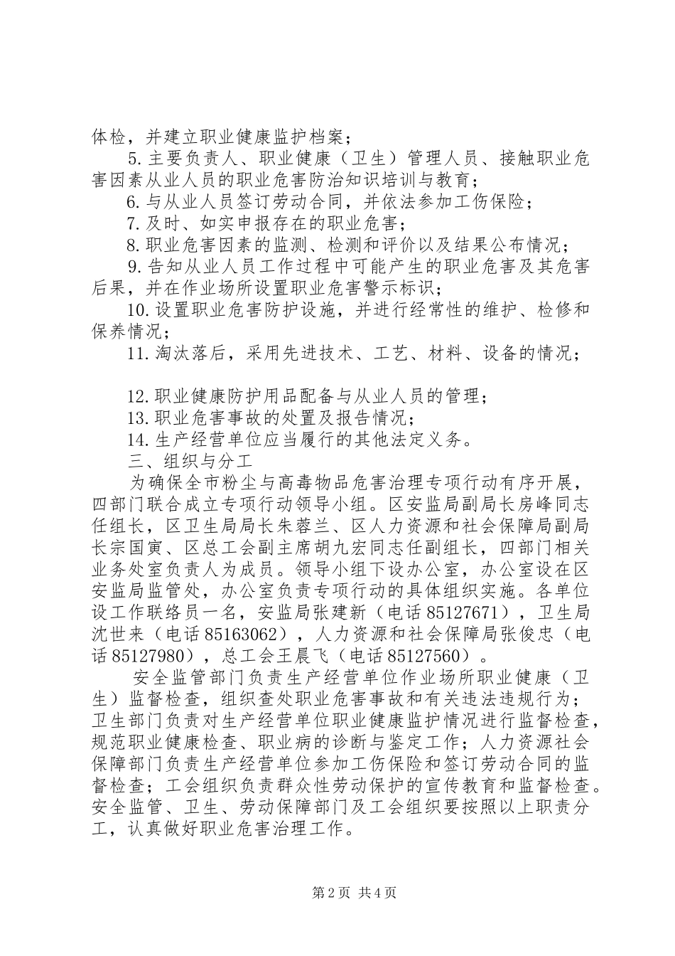 粉尘与高毒物品危害治理的实施方案_第2页