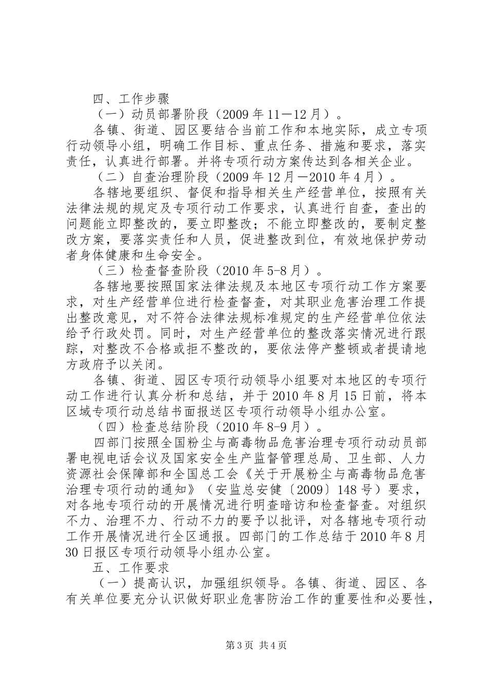 粉尘与高毒物品危害治理的实施方案_第3页