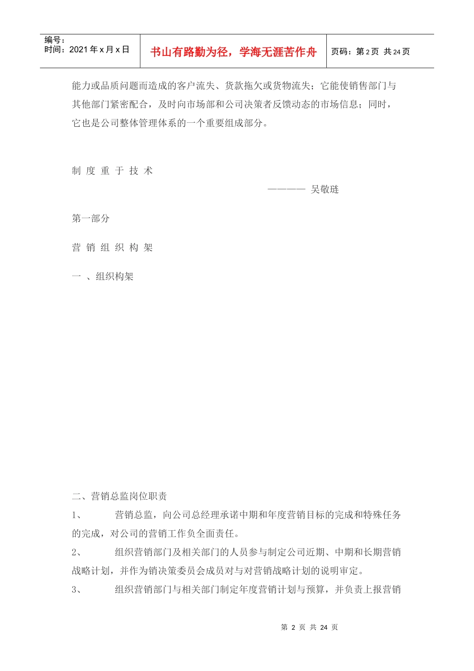 某公司营销管理手册_第2页