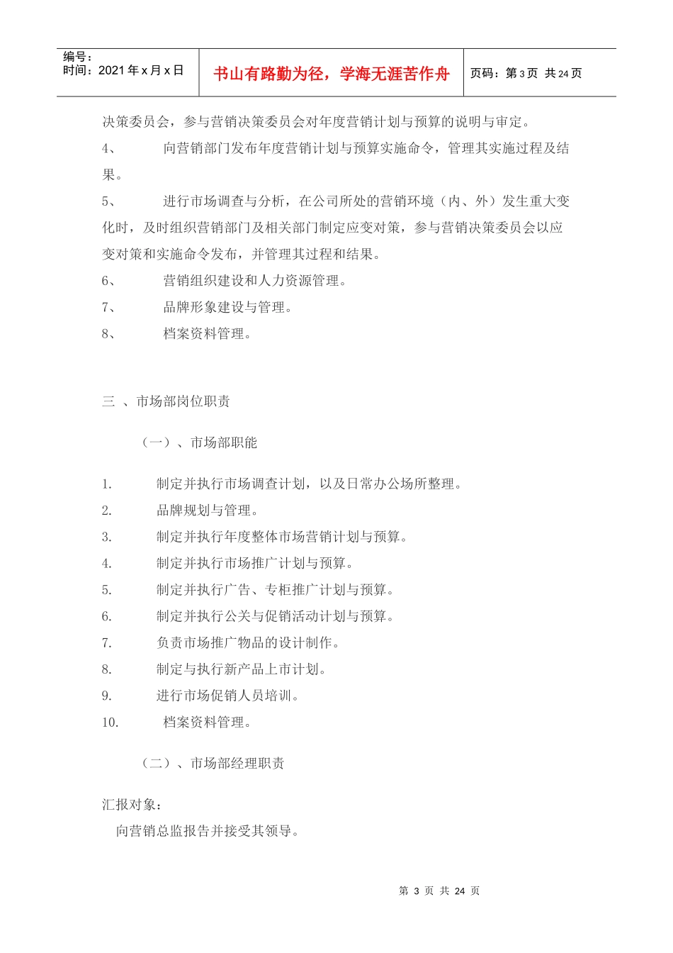 某公司营销管理手册_第3页