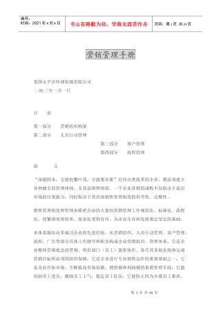 某公司营销管理手册