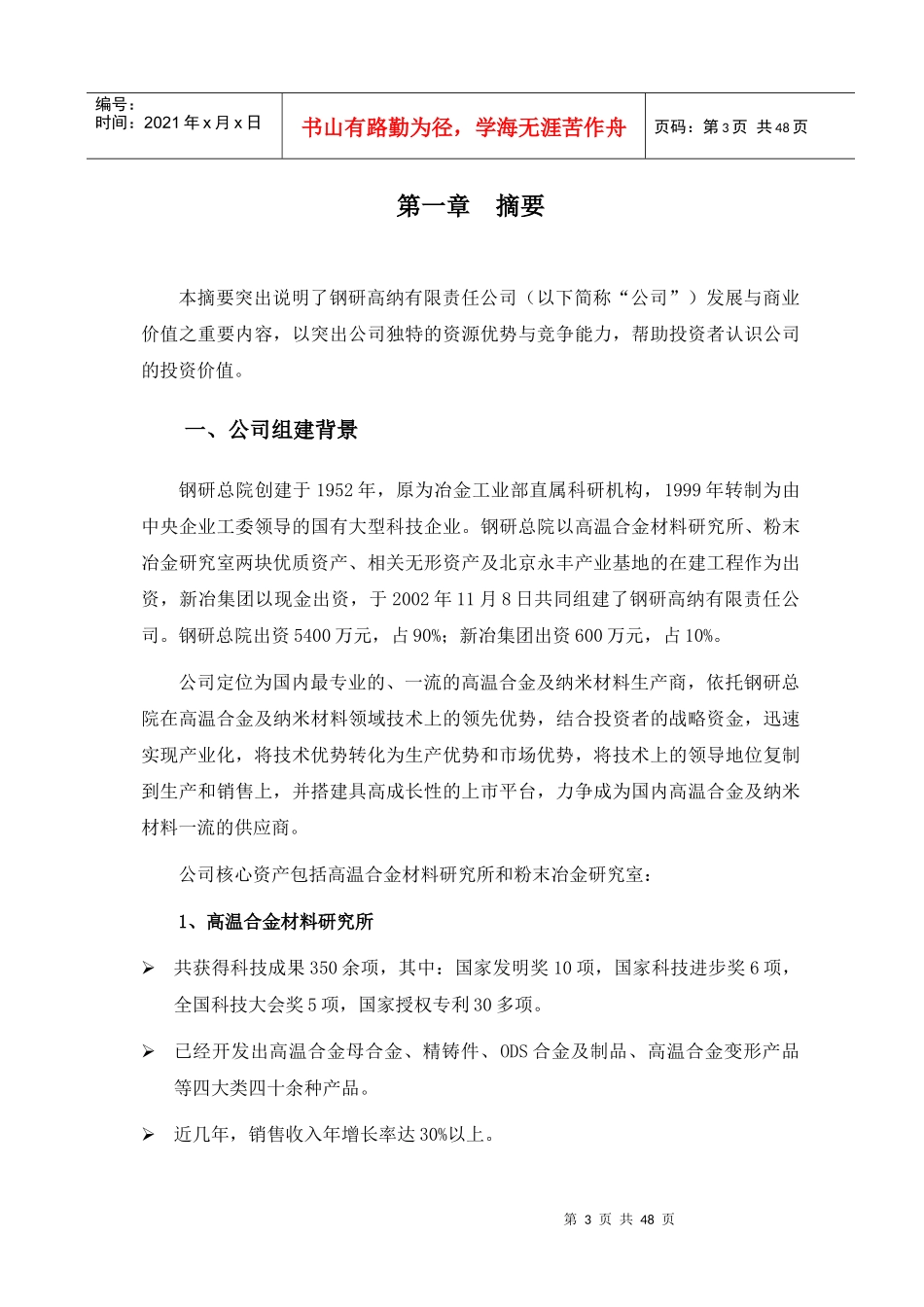 某公司钢研高纳商业计划书_第3页