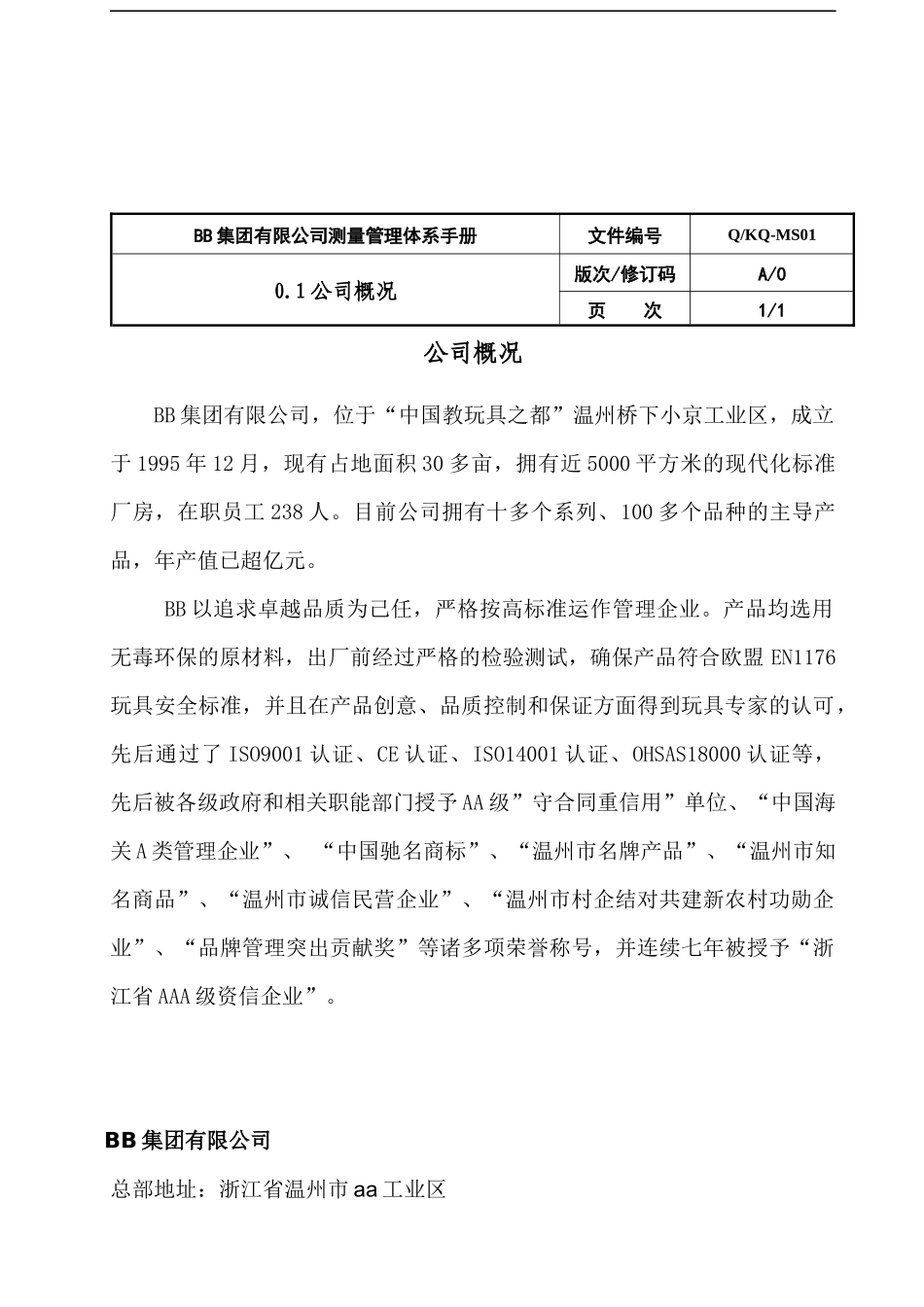 某公司测量管理体系手册(DOC 45页)_第3页