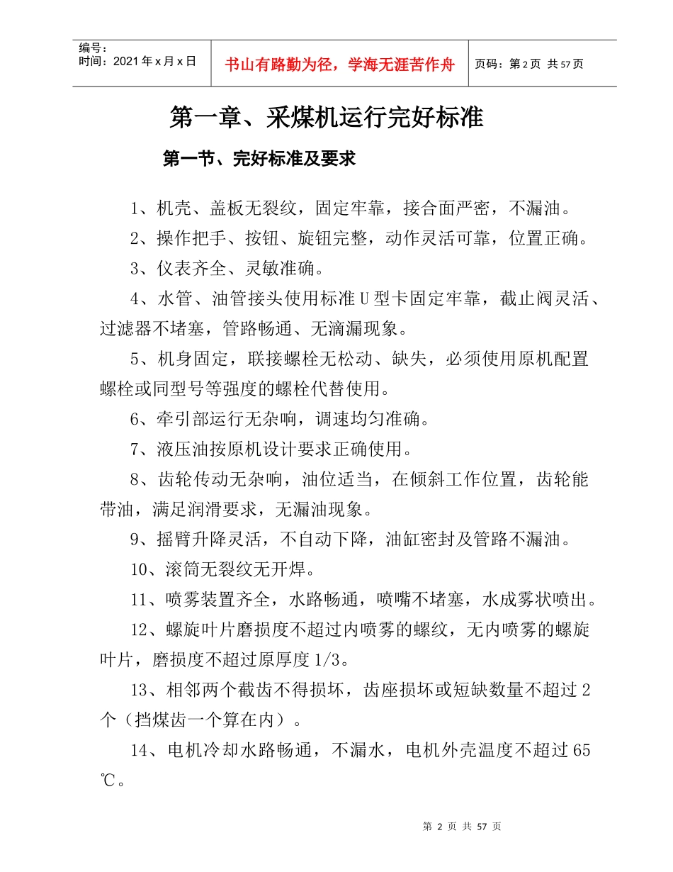 某公司设备管理制度汇编(DOC 61页)_第2页