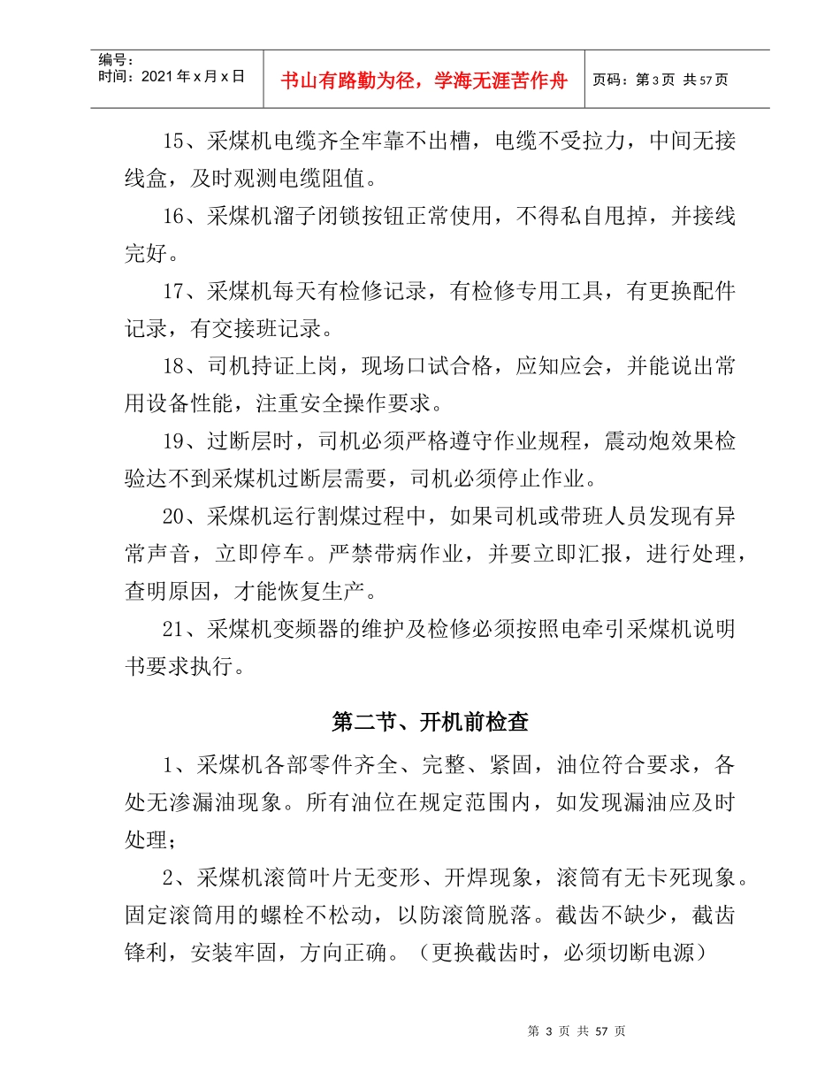 某公司设备管理制度汇编(DOC 61页)_第3页