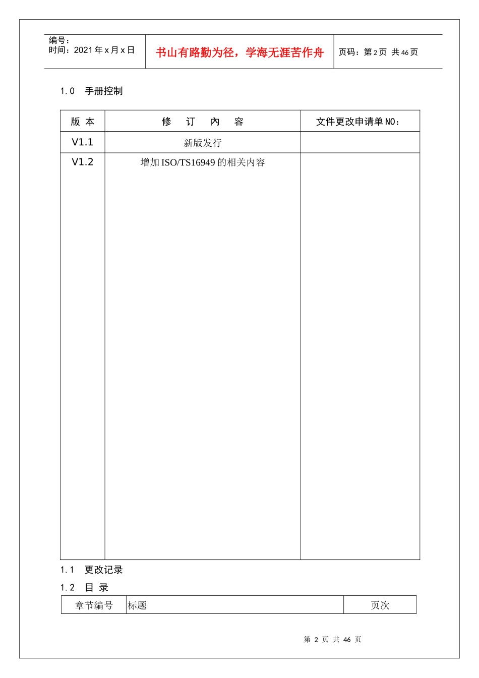 某公司质量管理手册(DOC 45页)_第2页