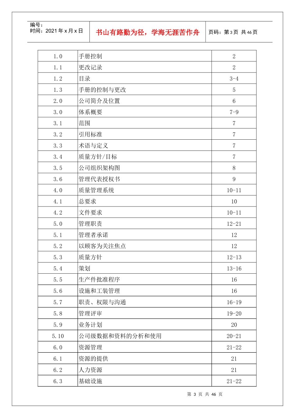 某公司质量管理手册(DOC 45页)_第3页