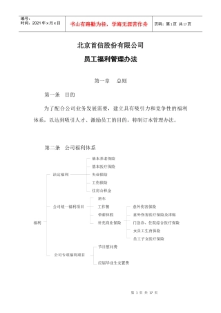 某公司员工福利管理办法