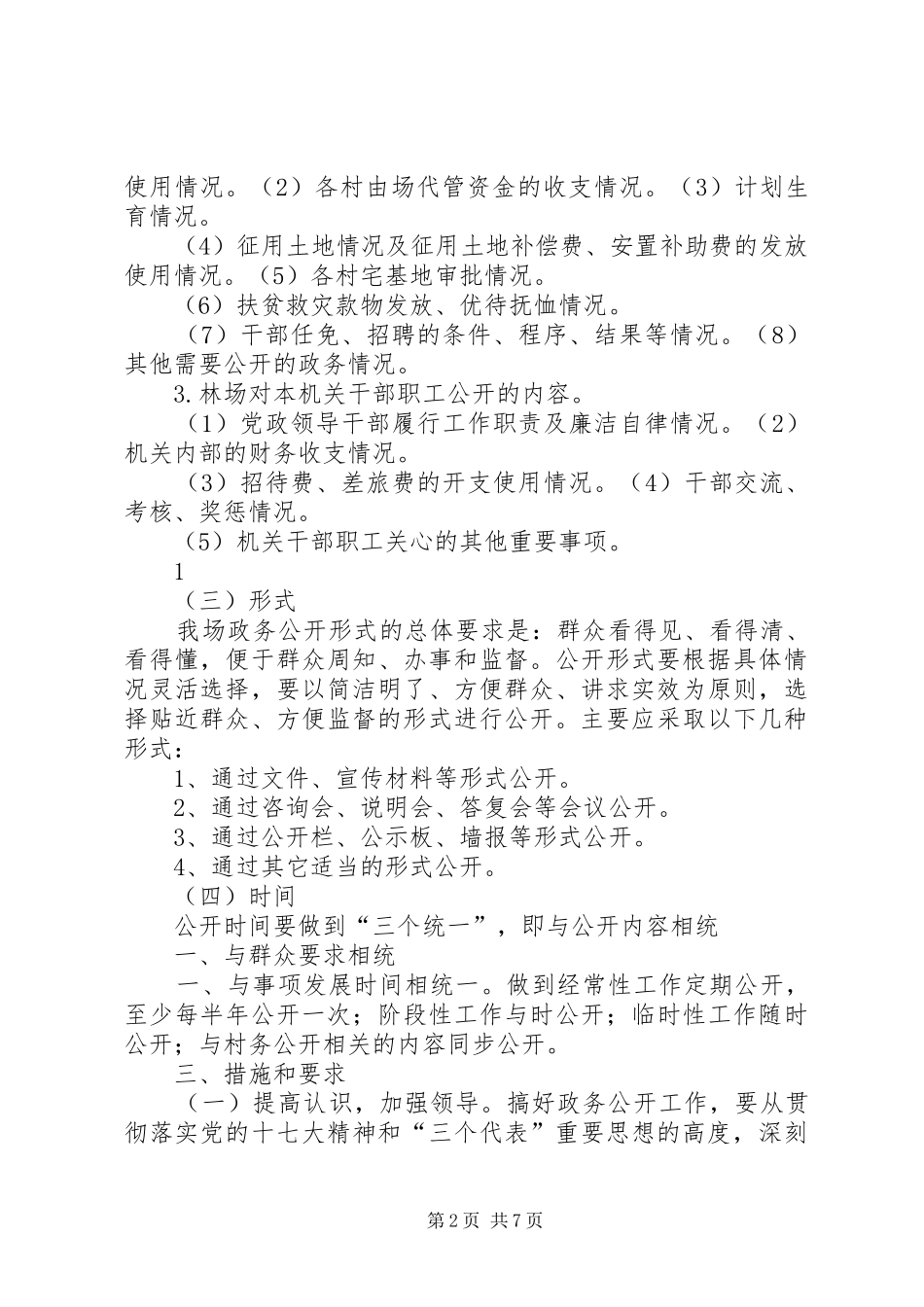 政务公开工作实施方案_第2页