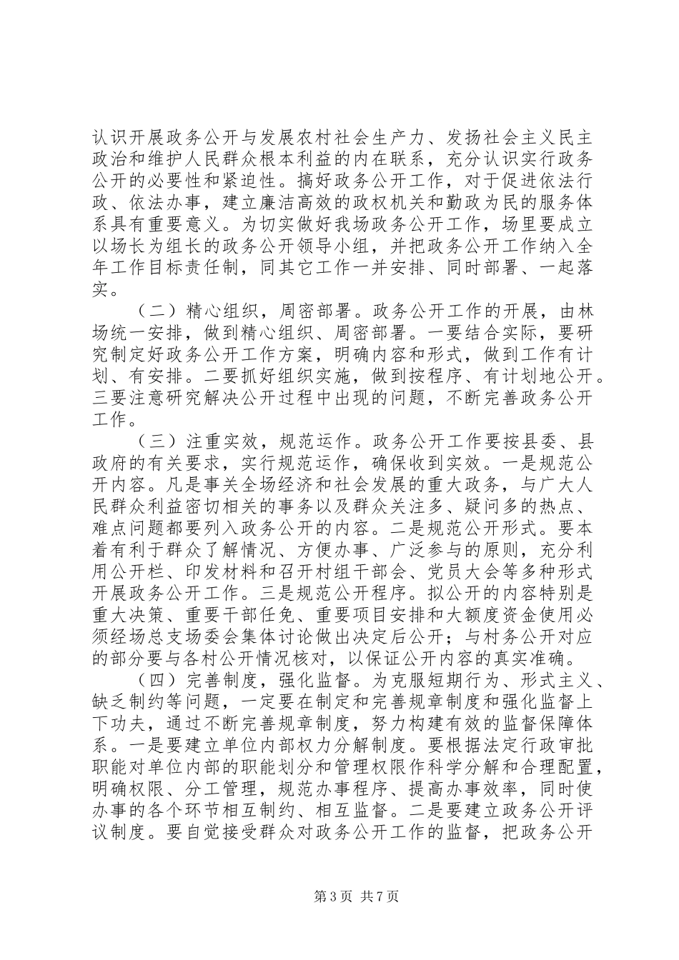 政务公开工作实施方案_第3页