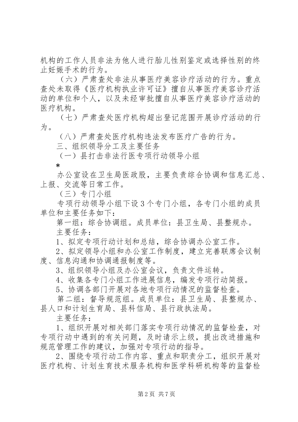 打击非法行医专项行动实施方案_第2页