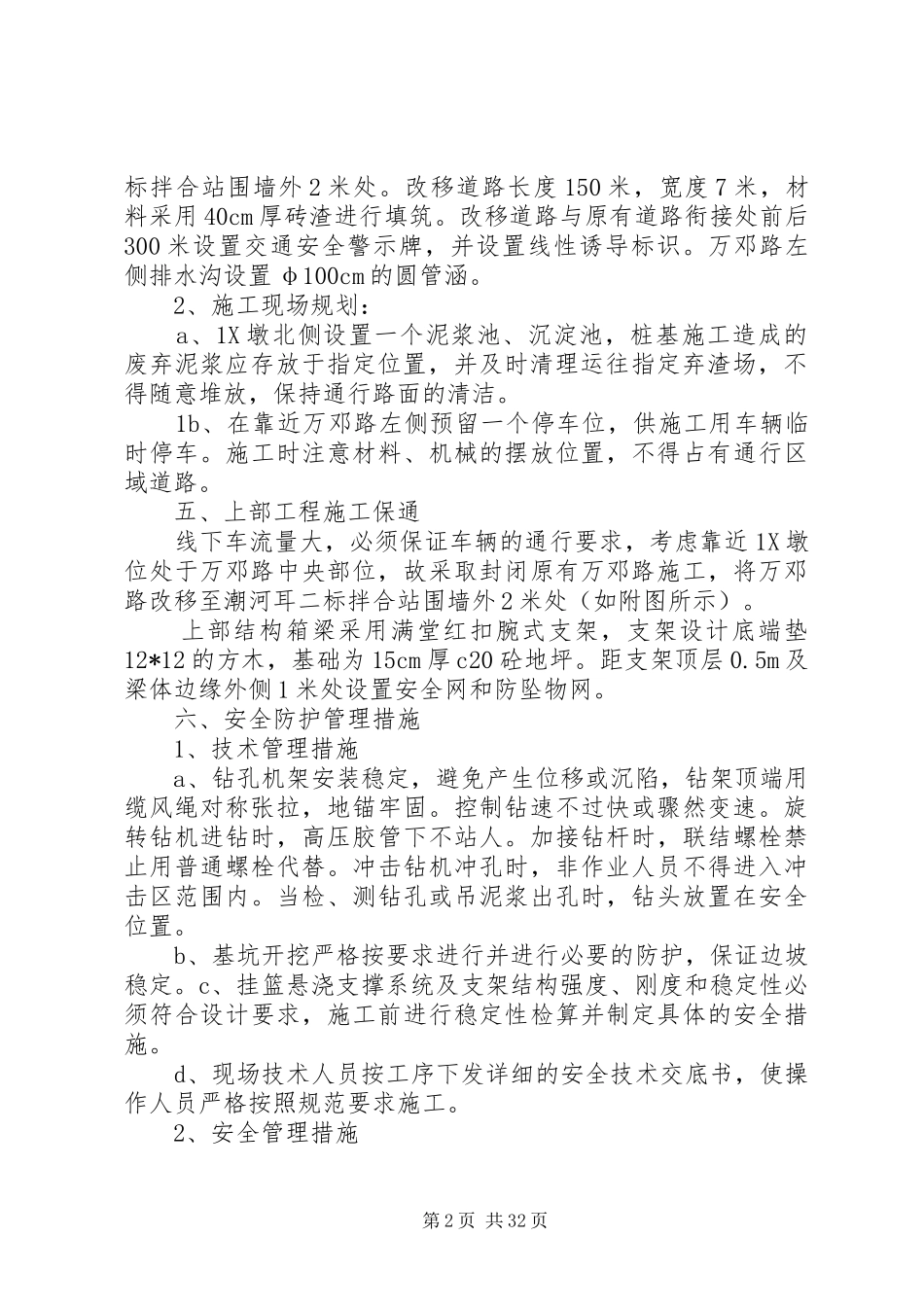 万邓路改道保通实施方案0_第2页