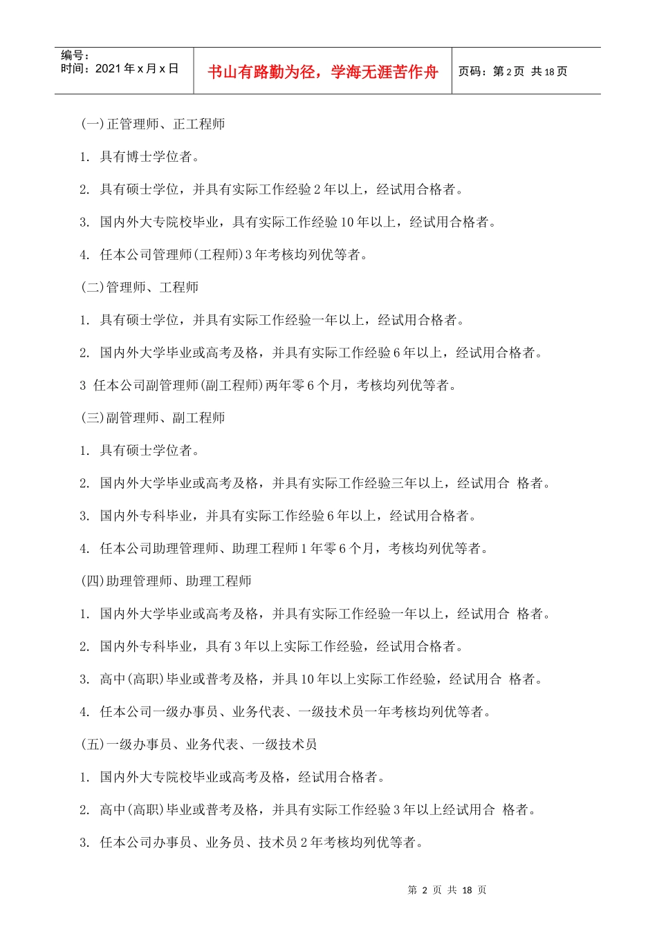 某公司人事管理工作规则_第2页