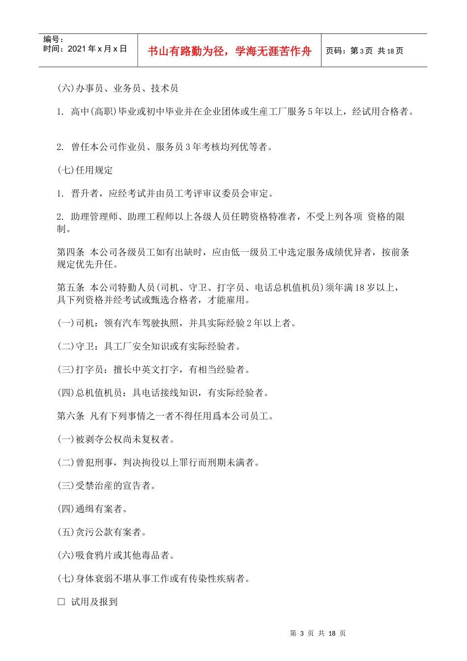 某公司人事管理工作规则_第3页