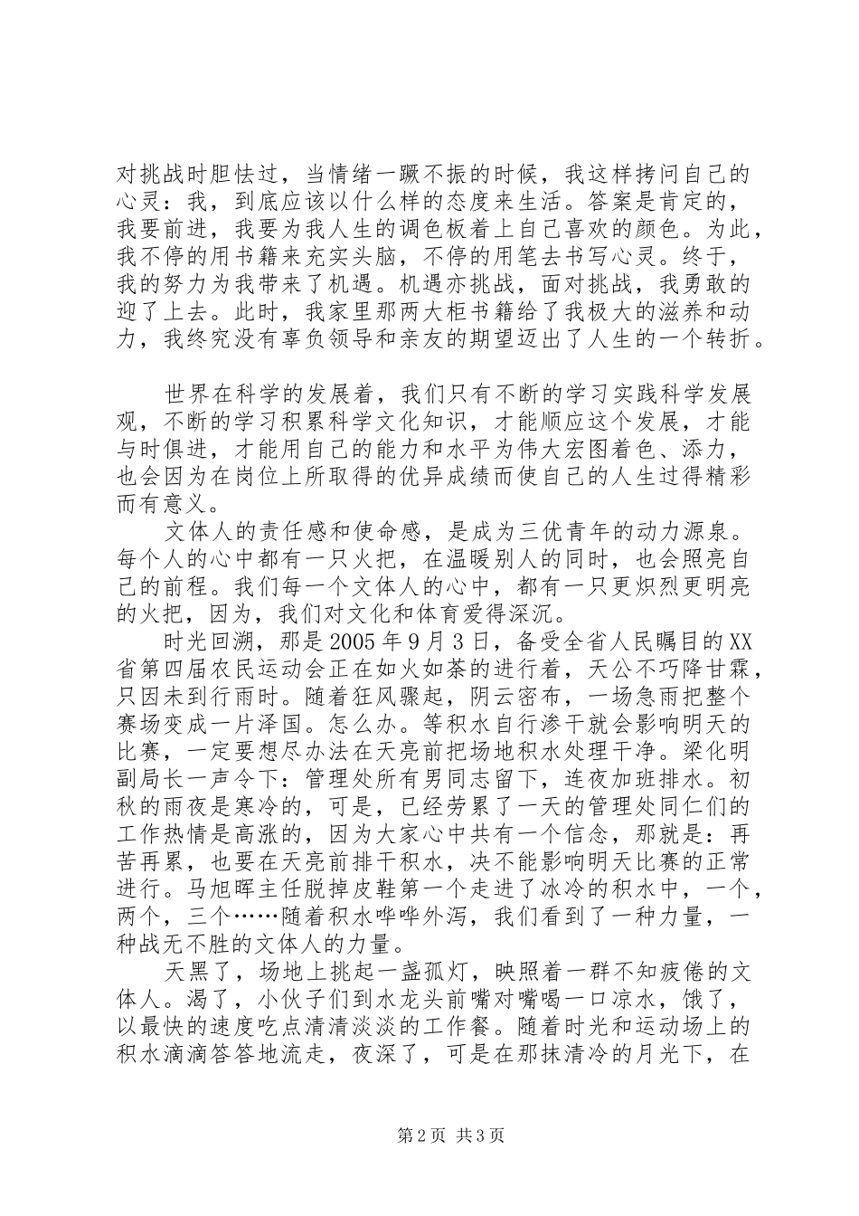 文体管理处建国演讲稿做三优青年，当惠民使者_第2页