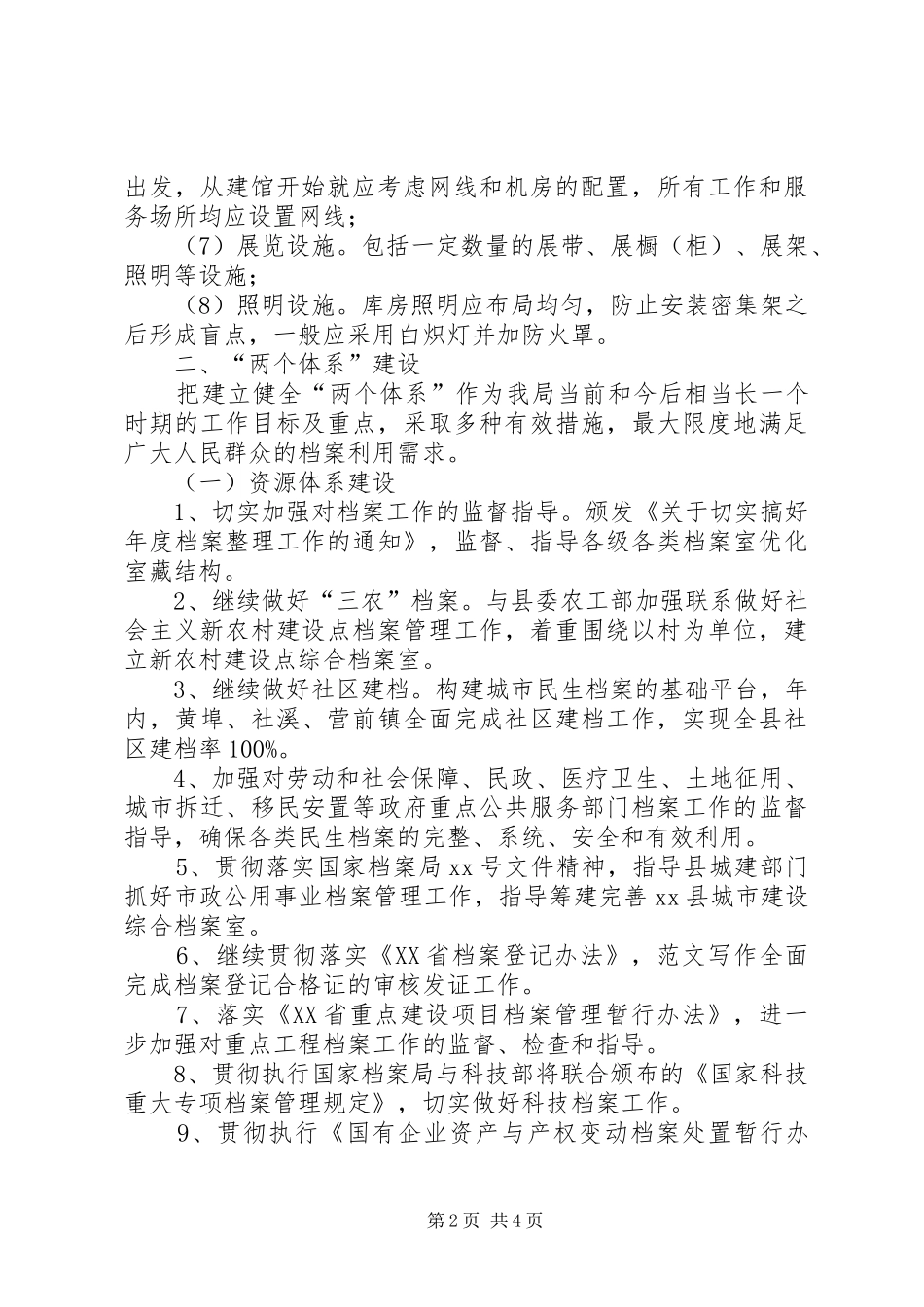 县档案局档案工作要点范文_第2页