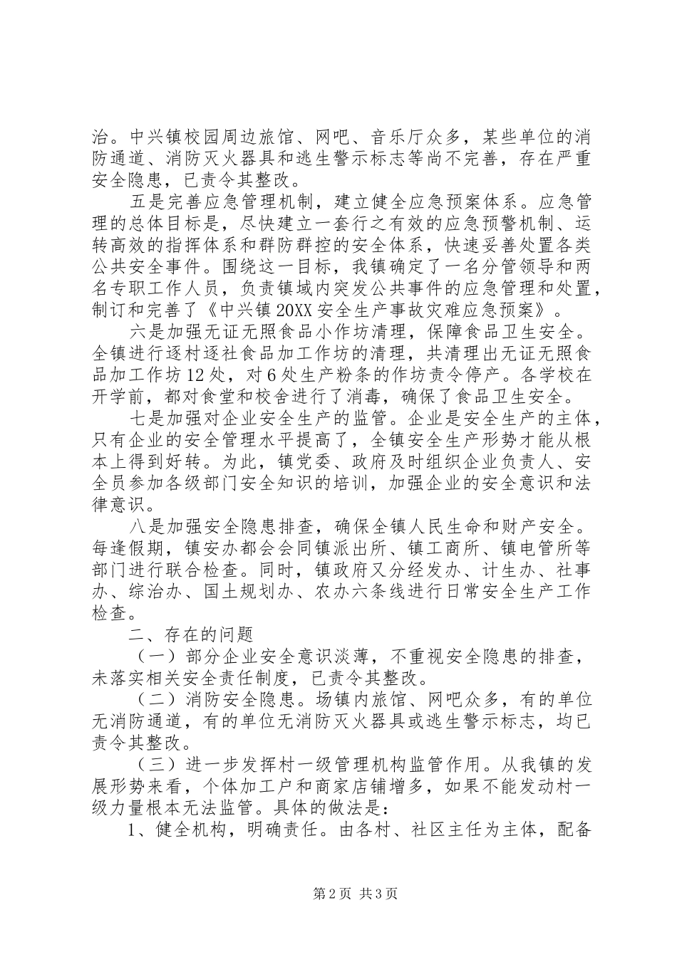 乡镇全年安全生产工作总结_第2页