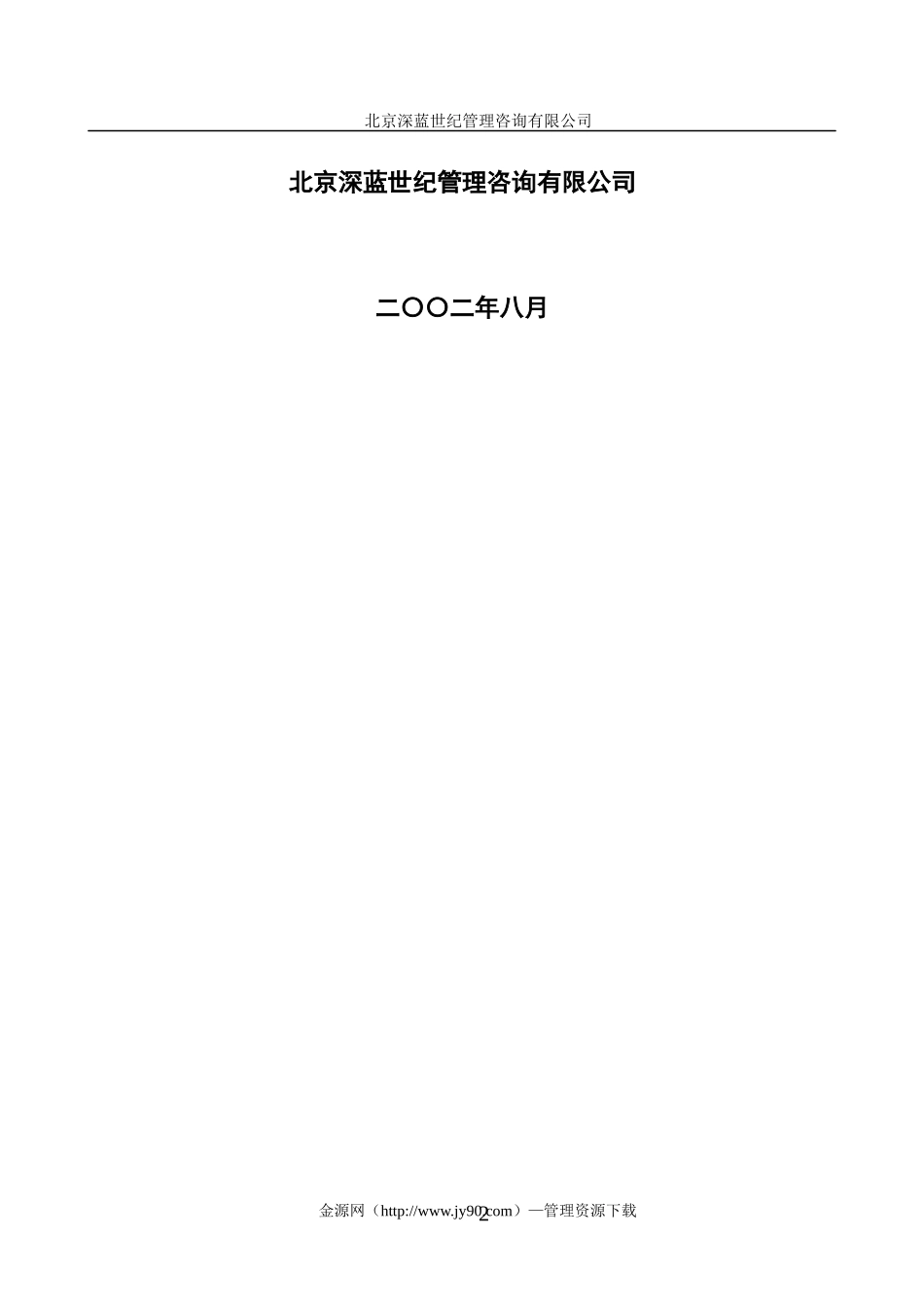 某公司年薪制咨询方案_第2页