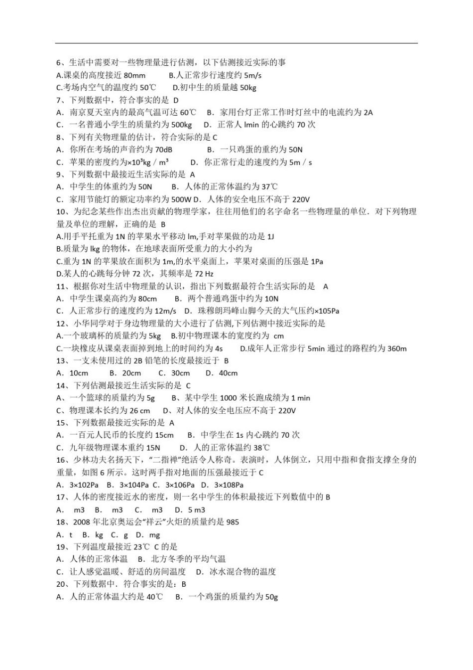 初中物理估算题知识点与题型汇总_第2页