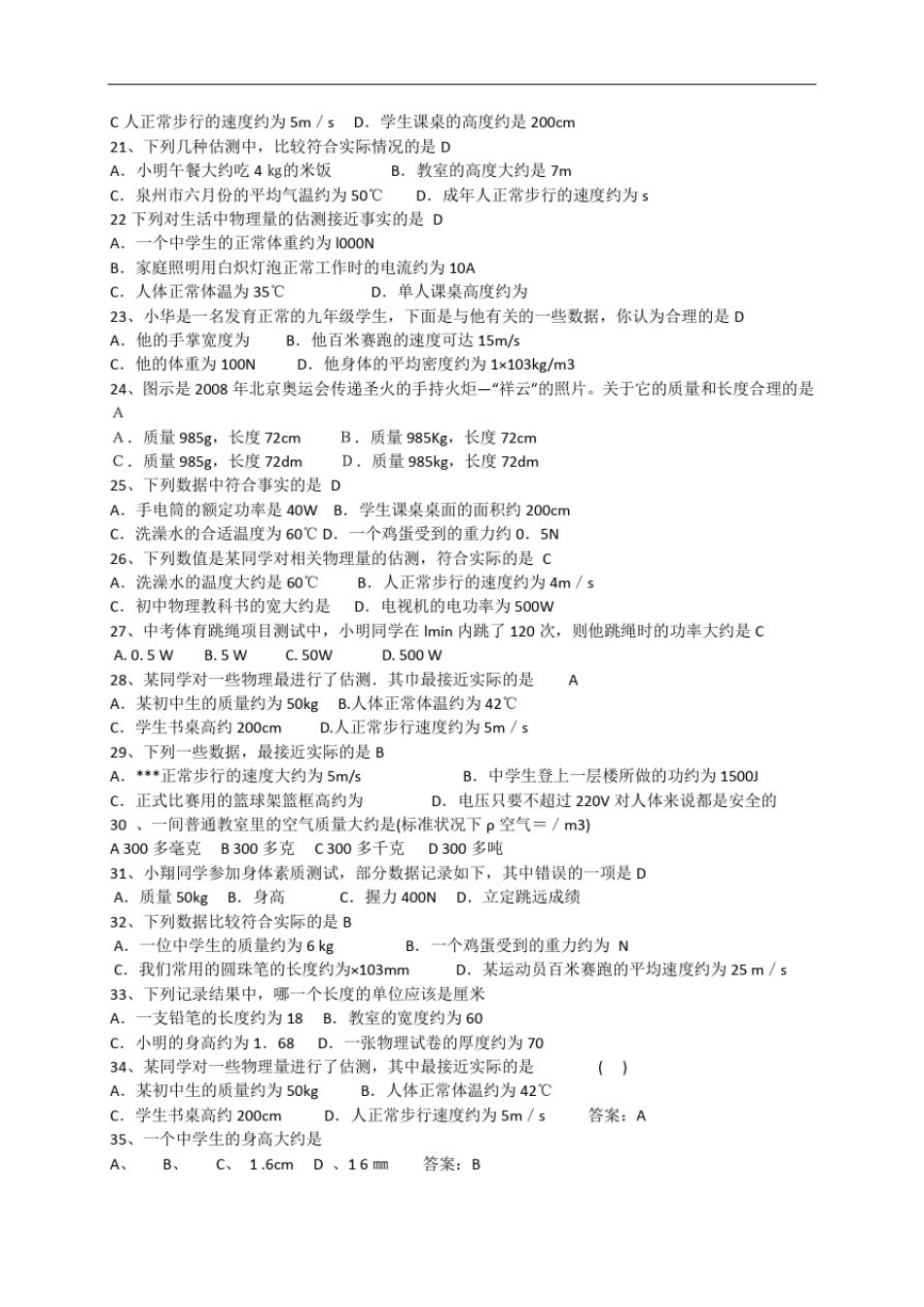 初中物理估算题知识点与题型汇总_第3页