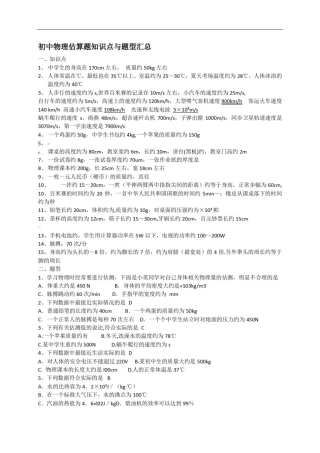 初中物理估算题知识点与题型汇总