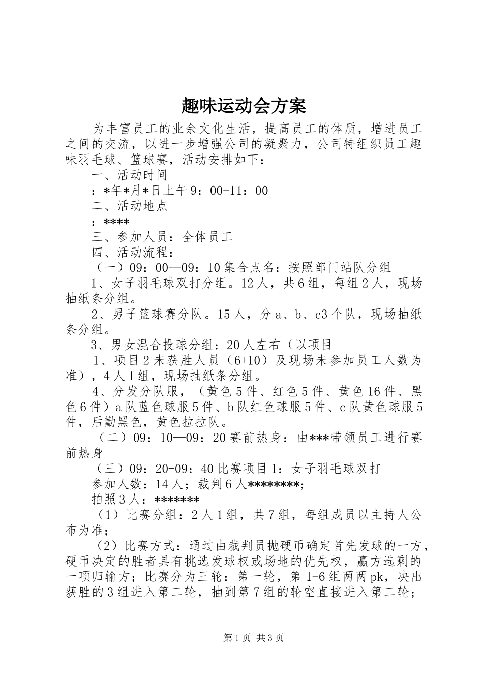 趣味运动会实施方案_第1页