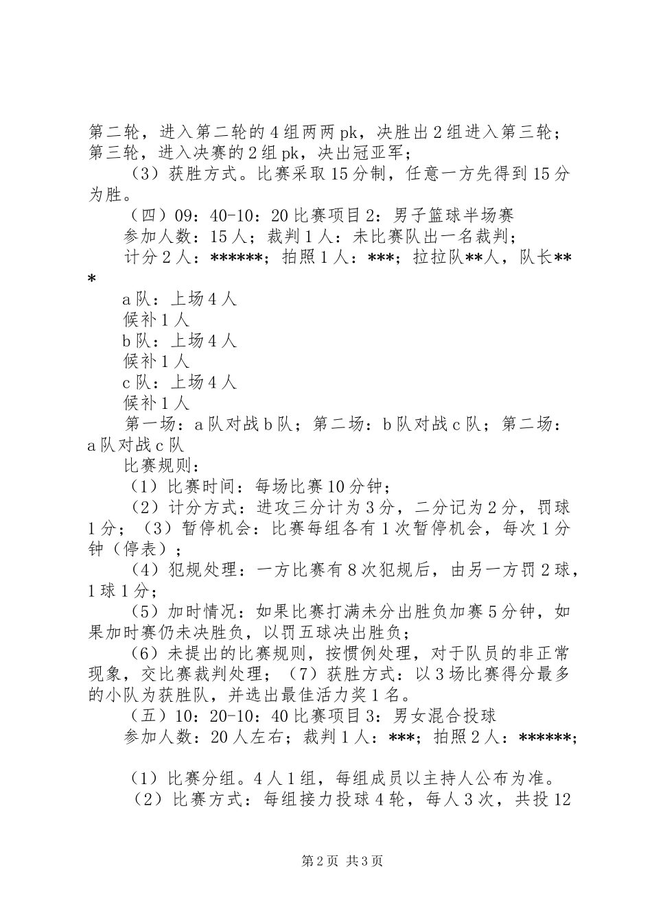 趣味运动会实施方案_第2页