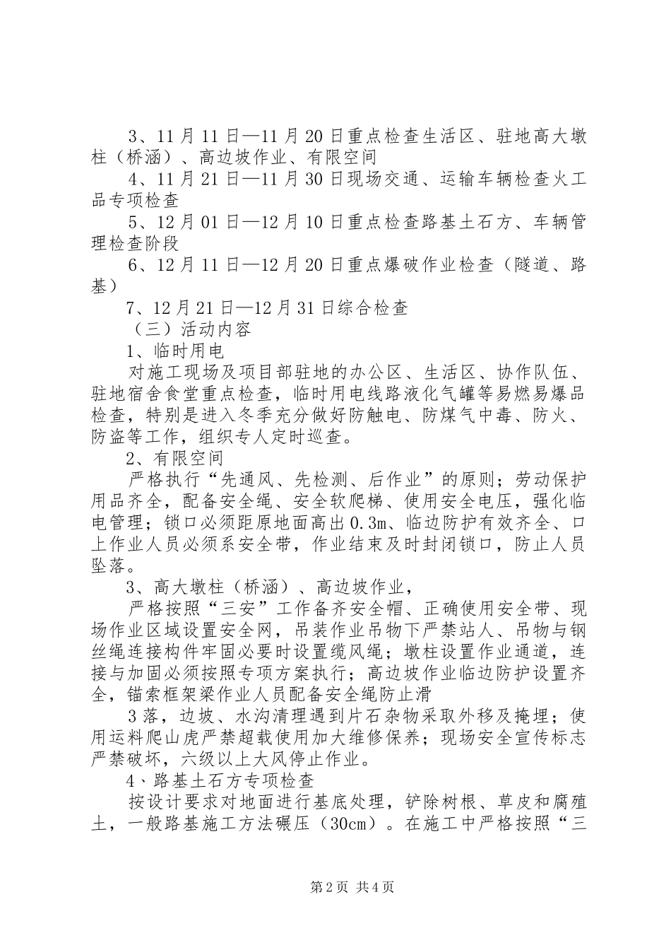 决战第四季度活动实施方案_第2页