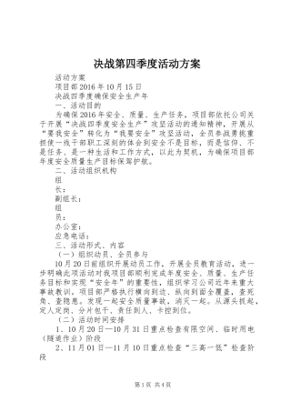 决战第四季度活动实施方案