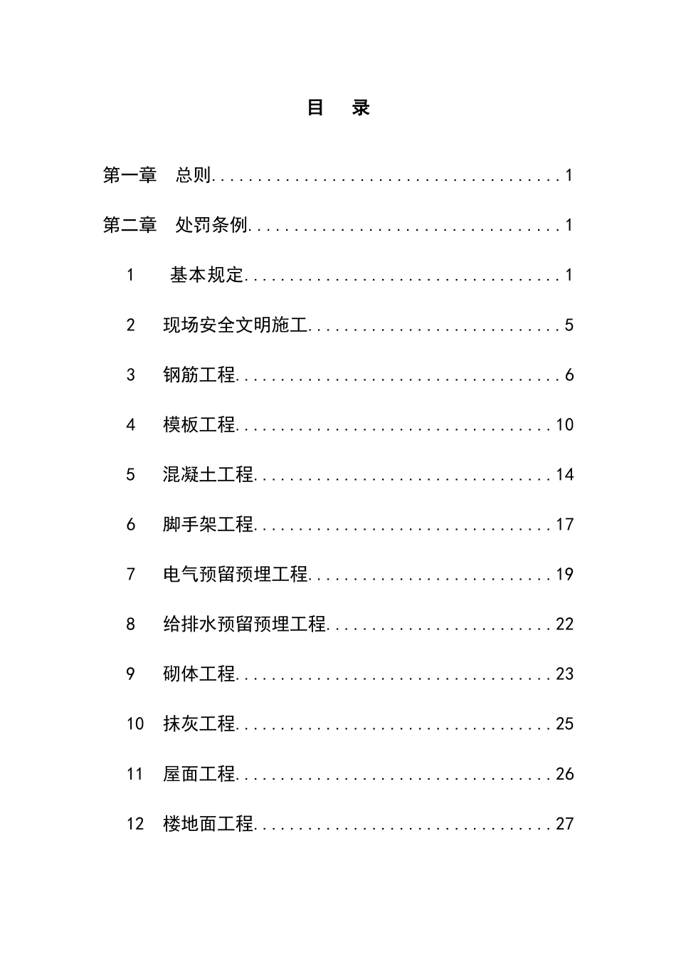 某公司假日国际项目部工程质量管理制度汇编_第3页