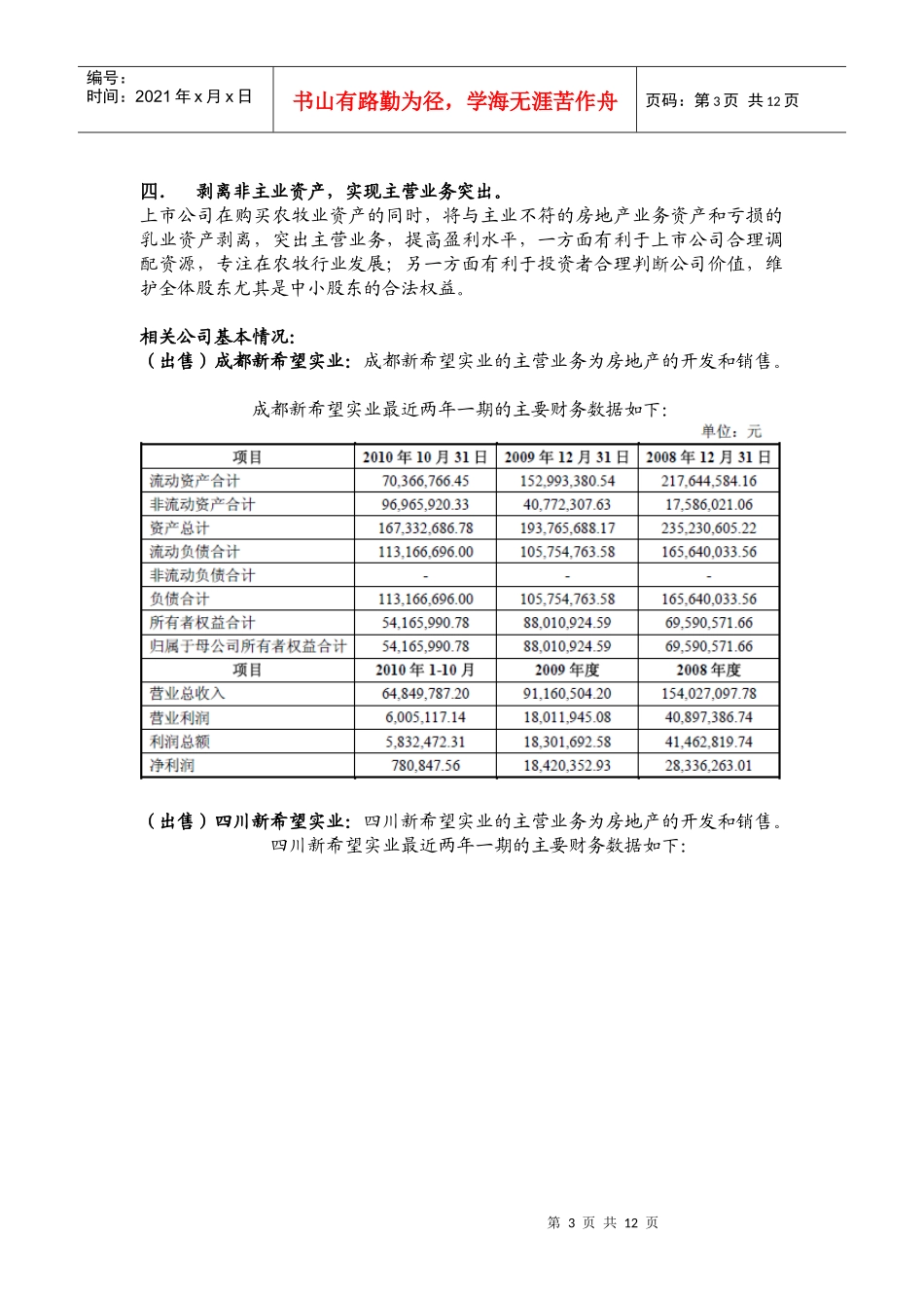某公司资产重组分析_第3页