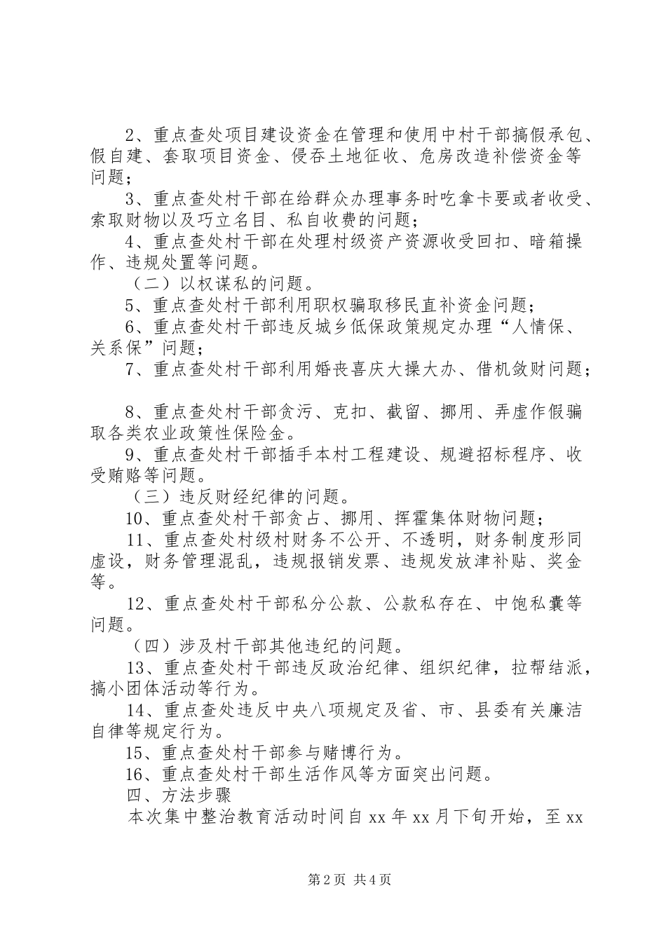 乡村集中整治教育活动方案_第2页