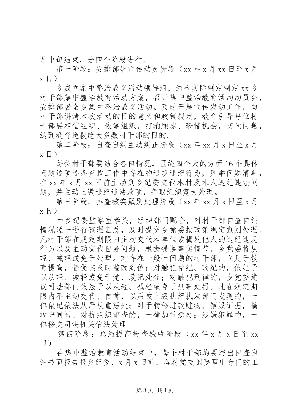 乡村集中整治教育活动方案_第3页