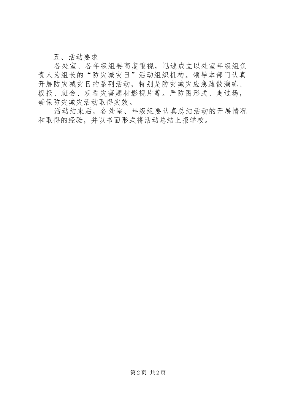 “全国防灾减灾日”活动方案_第2页