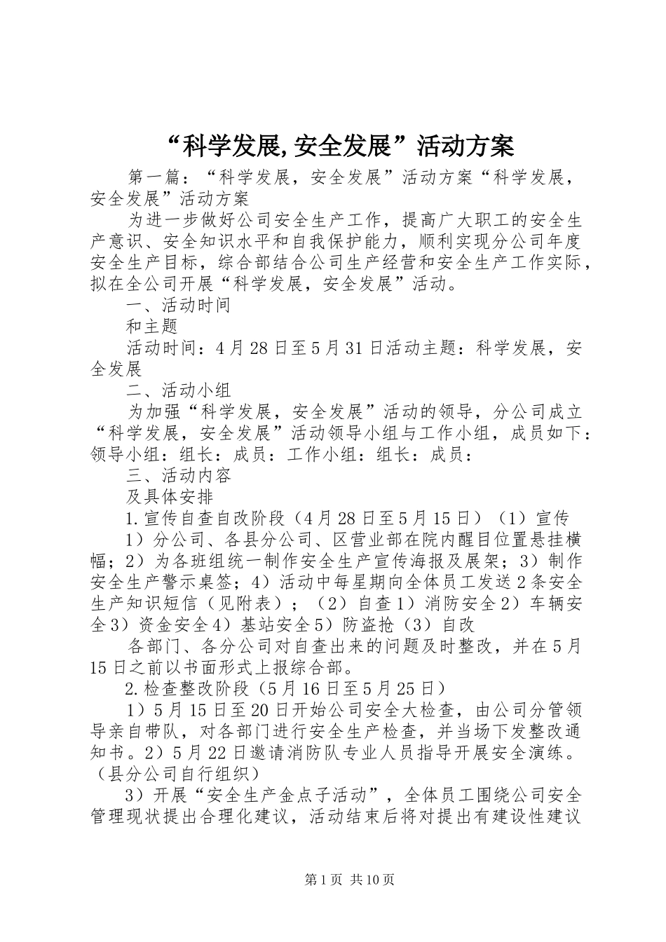 “科学发展,安全发展”活动实施方案_第1页