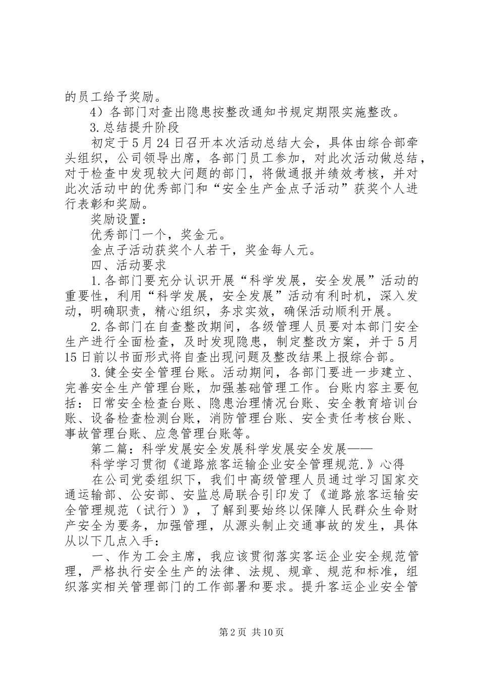 “科学发展,安全发展”活动实施方案_第2页