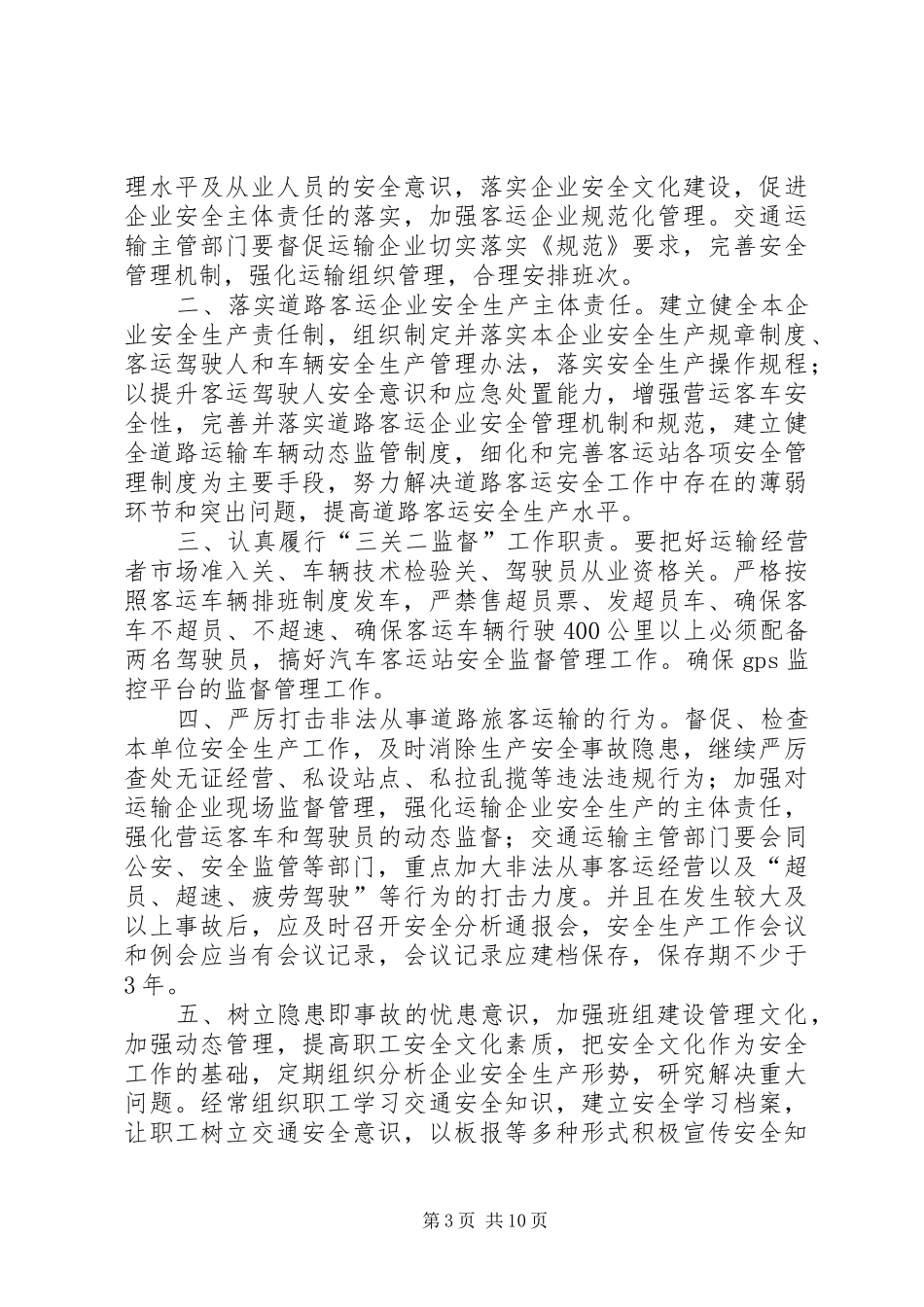 “科学发展,安全发展”活动实施方案_第3页