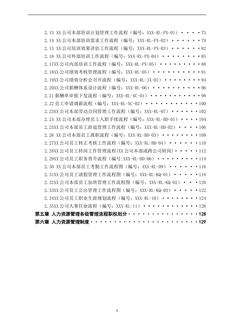 某公司人力资源中心工作指导手册_第3页
