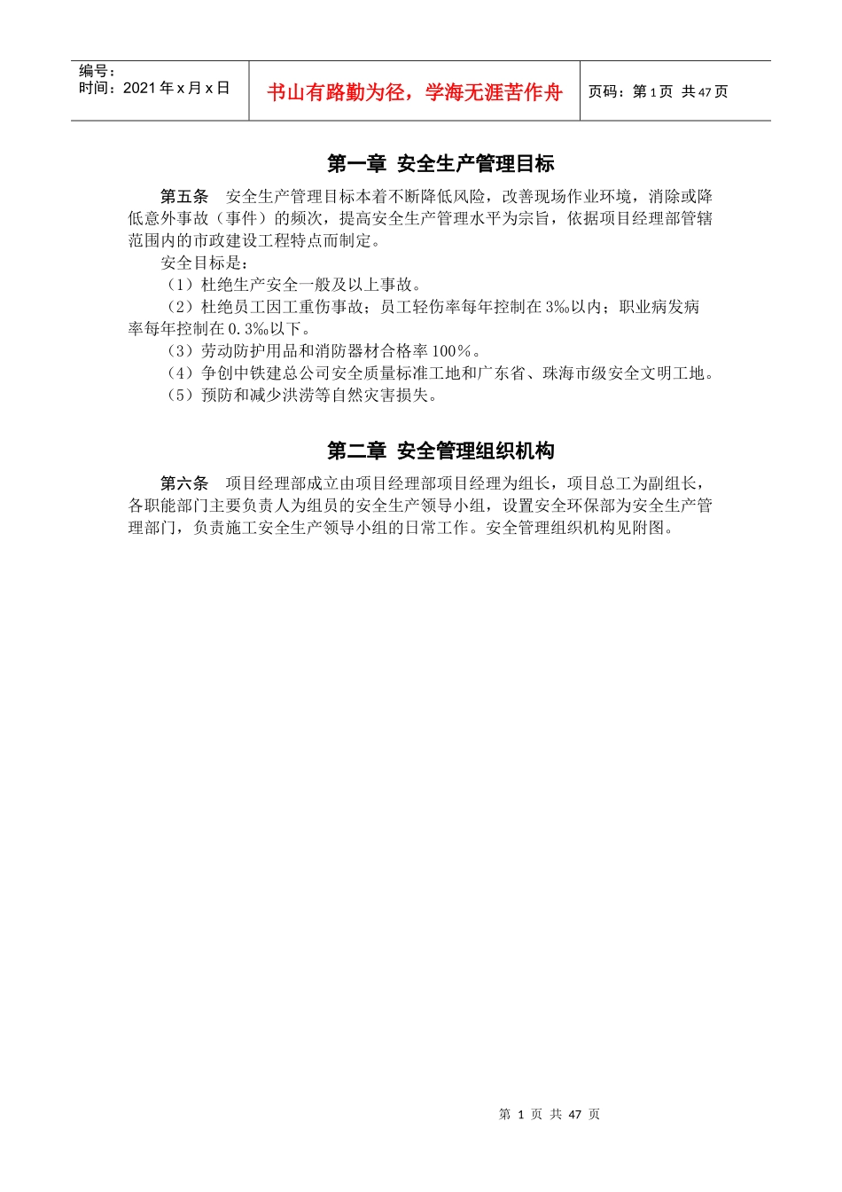 某公司安全生产管理办法(DOC 48页)_第3页