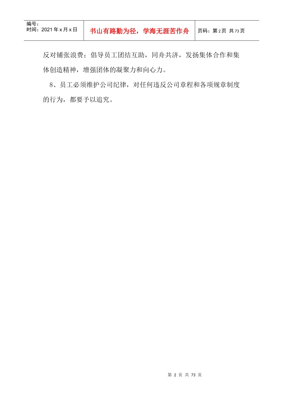 某公司的规范化管理制度汇编(DOCX 64页)_第2页