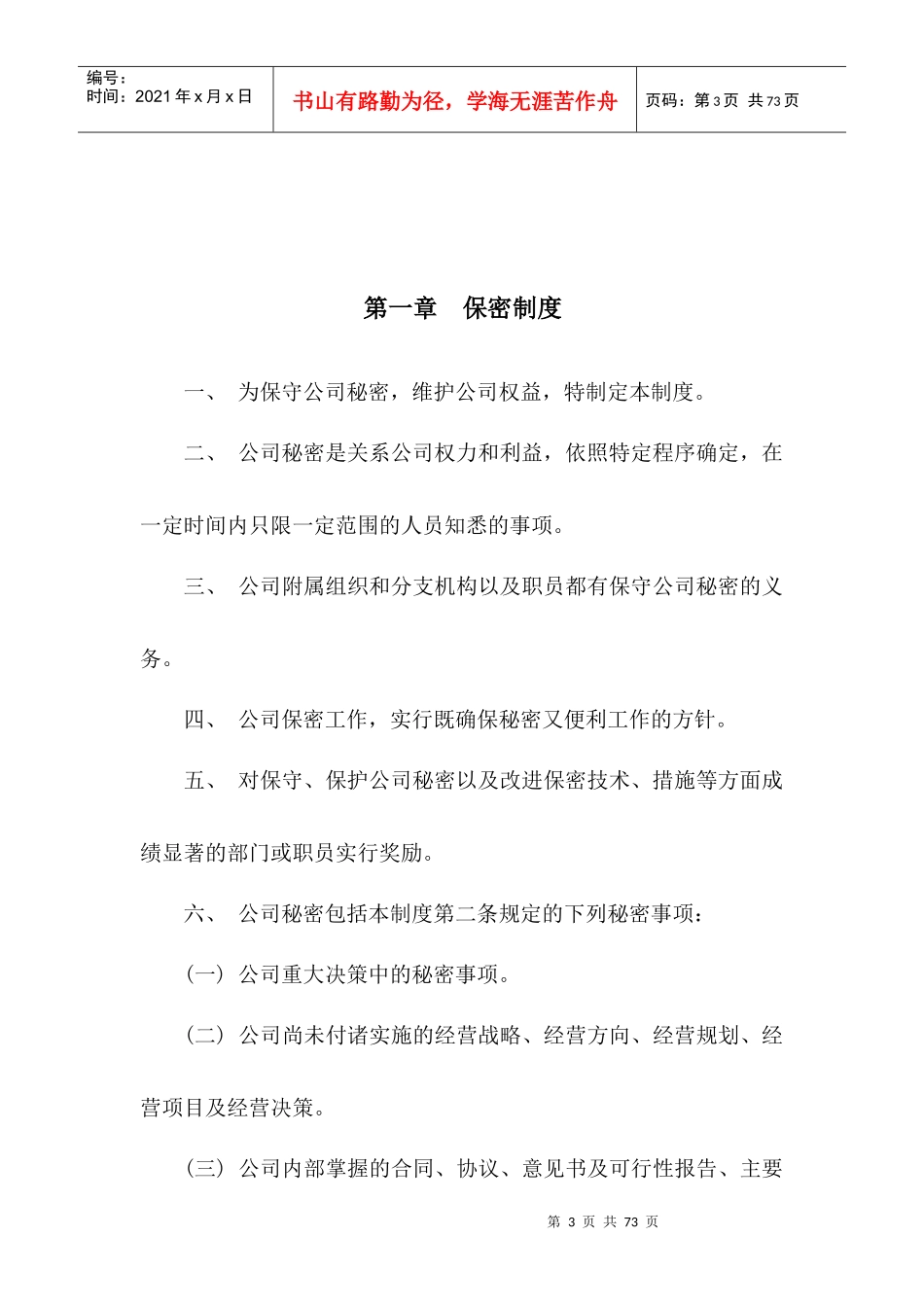 某公司的规范化管理制度汇编(DOCX 64页)_第3页