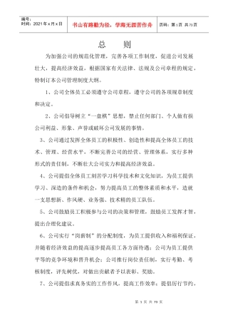 某公司的规范化管理制度汇编(DOCX 64页)