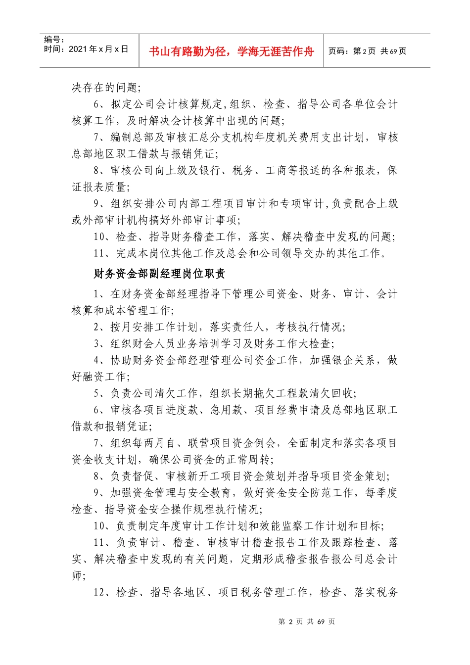 某公司财务资金管理制度汇编_第2页