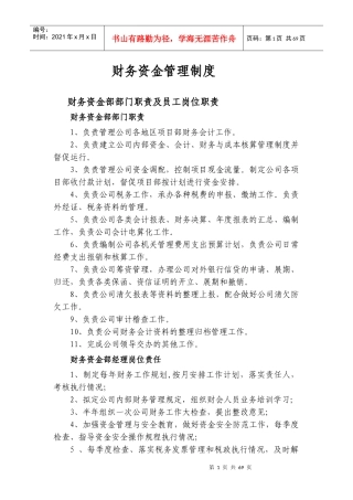 某公司财务资金管理制度汇编