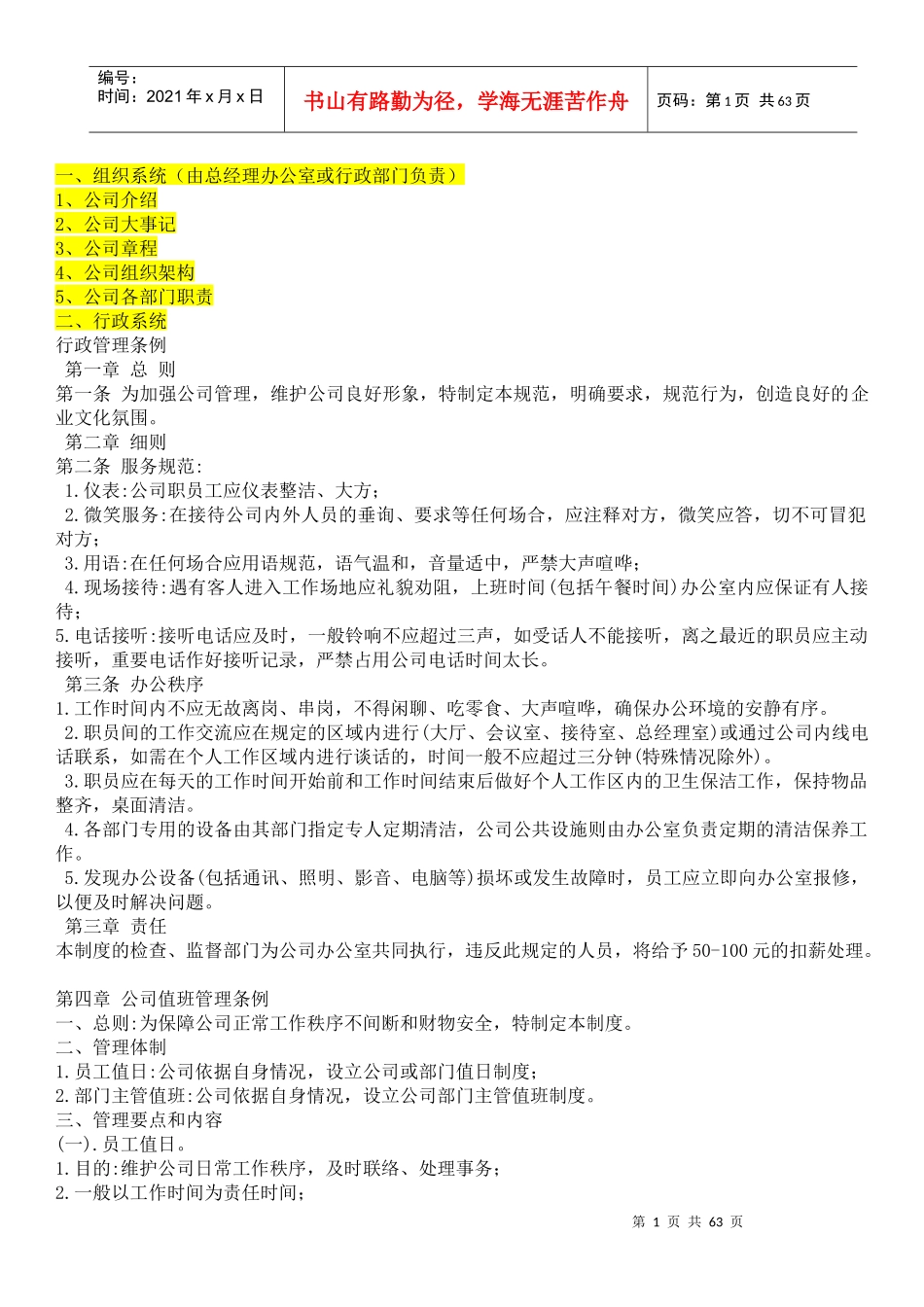 某公司管理制度范本(DOC 57页)_第1页