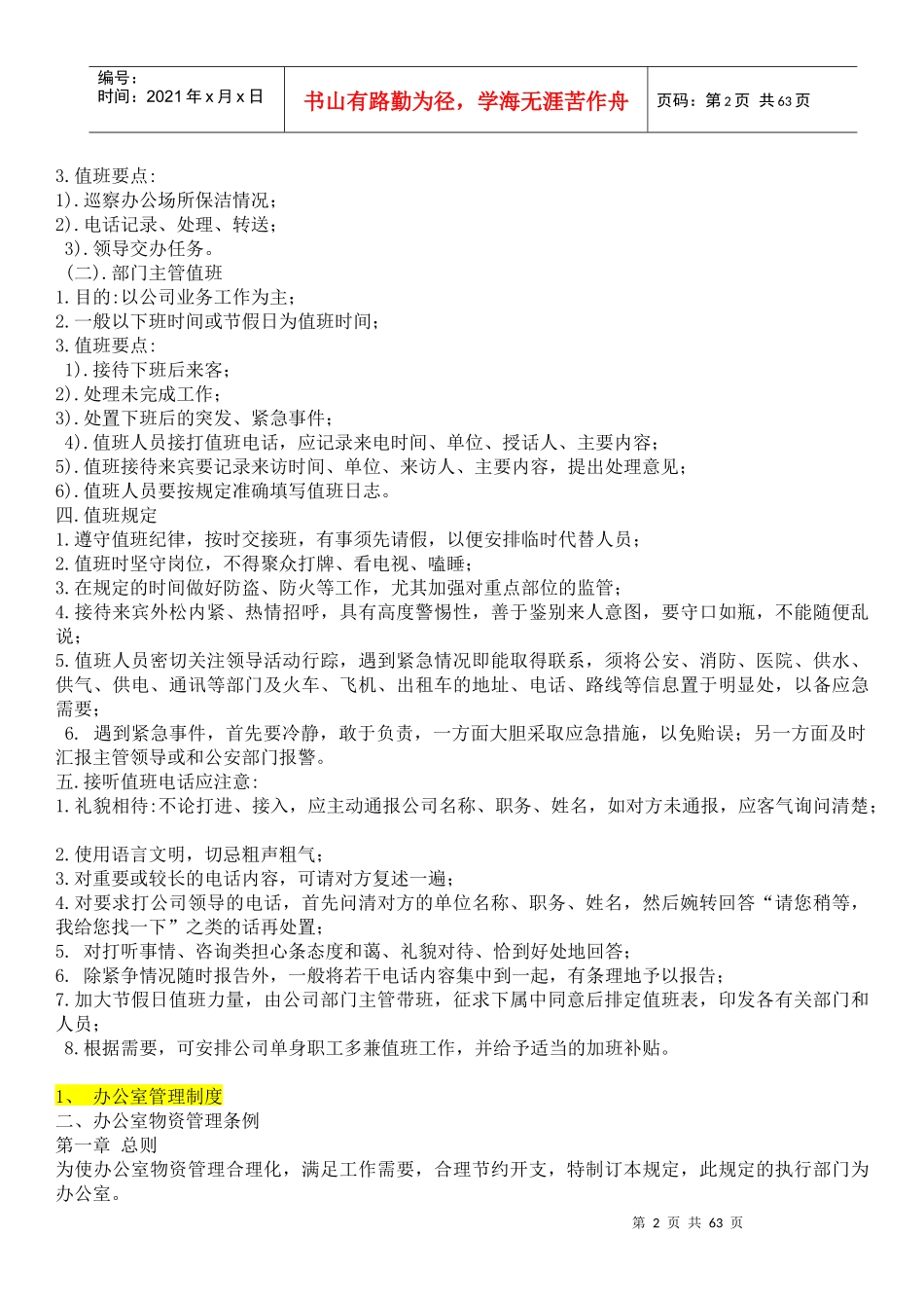 某公司管理制度范本(DOC 57页)_第2页