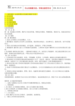 某公司管理制度范本(DOC 57页)