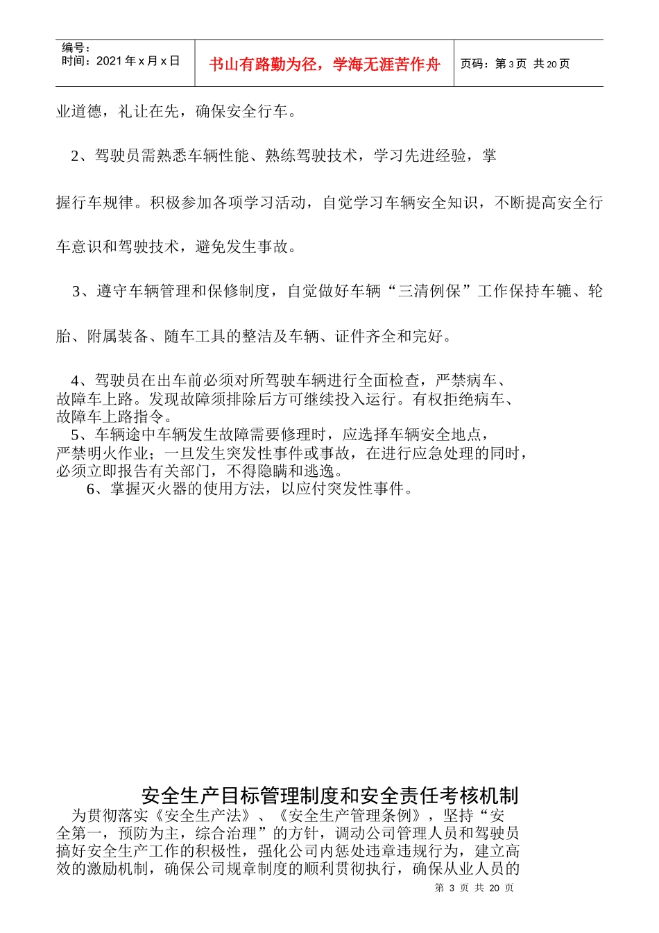 某公司安全管理机构及工作职责汇编_第3页